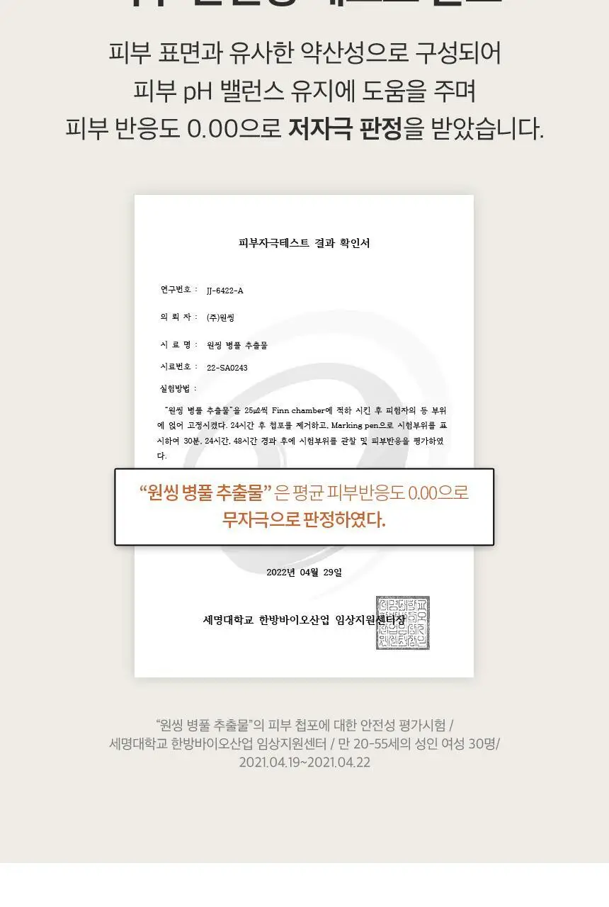 [수분진정/붉은기완화] 원씽 병풀 추출물 토너 150ml 상세페이지 14